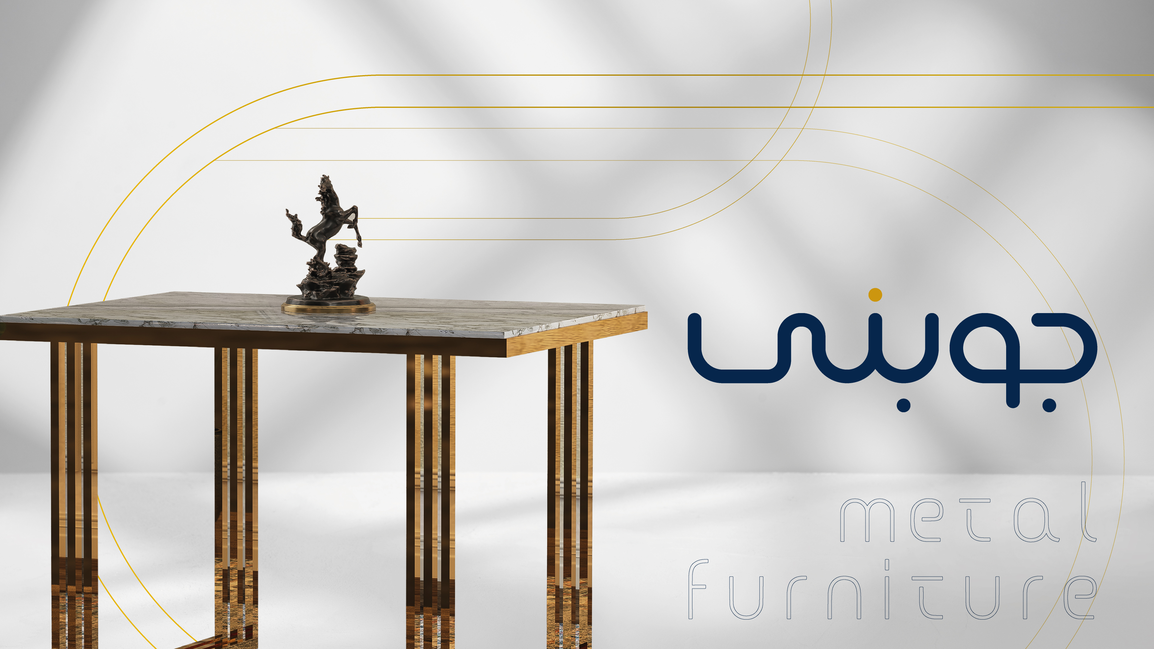 طاولة معدنیة