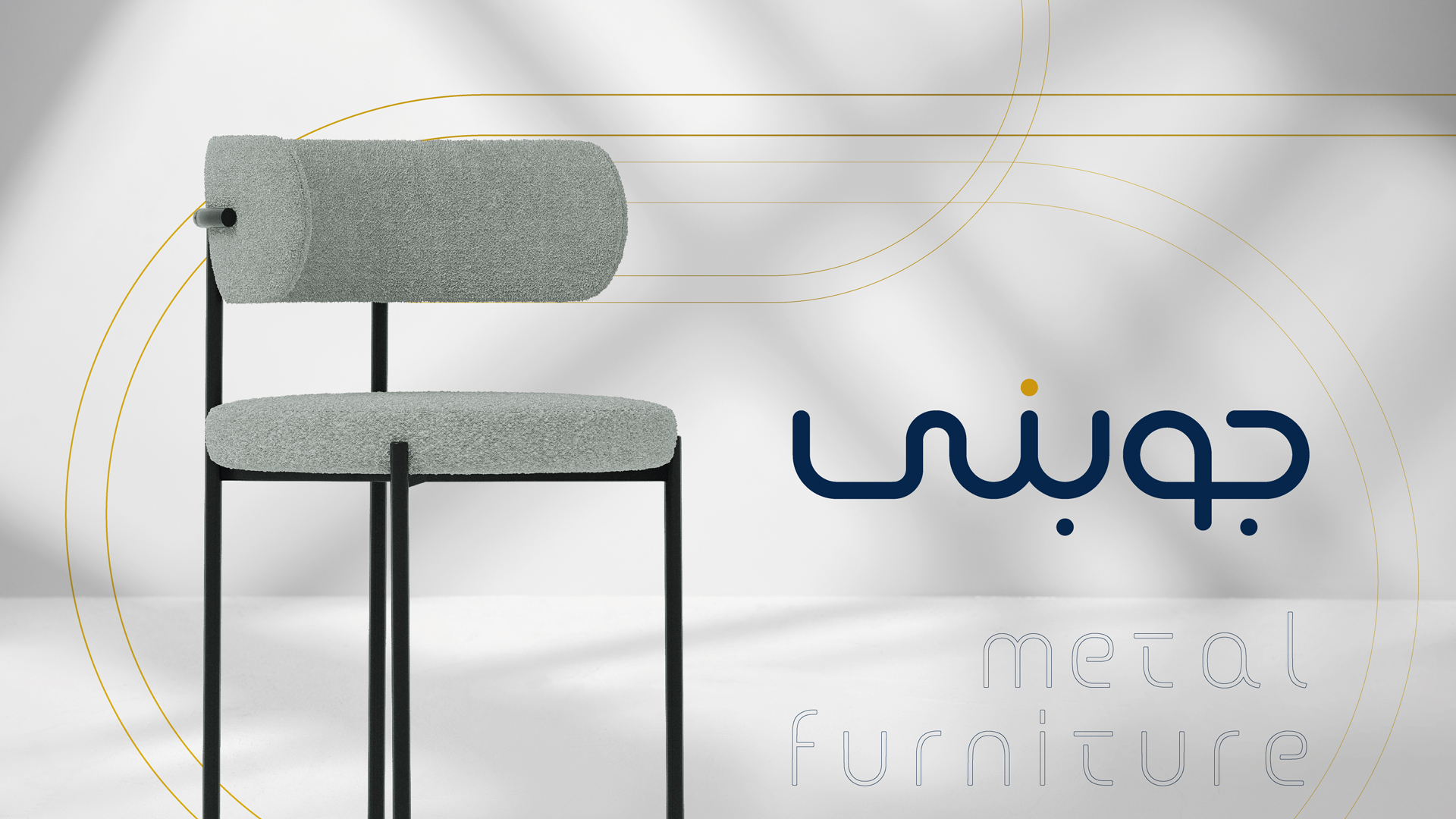 كراسي المطاعم